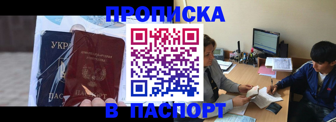 прописка ребенка в Большом Камне