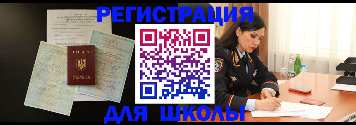 временная прописка в Большом Камне
