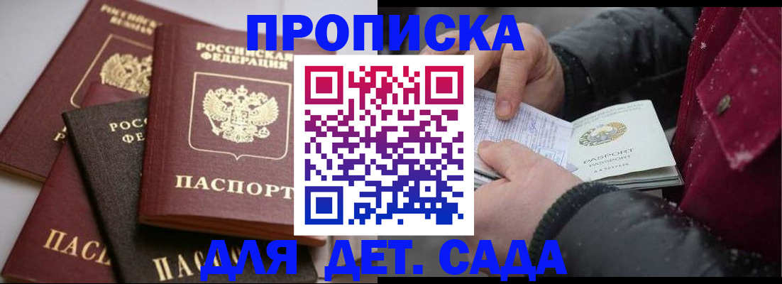 прописка штамп в Большом Камне