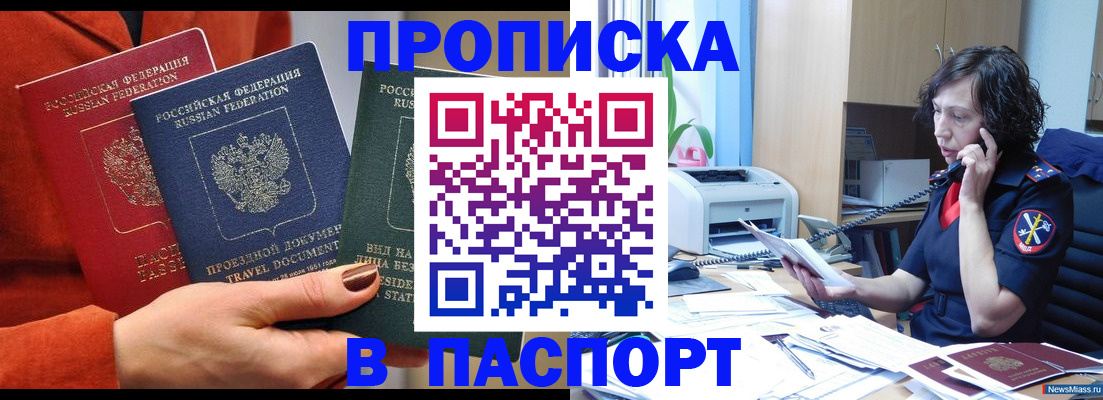 прописка от собственника в Большом Камне