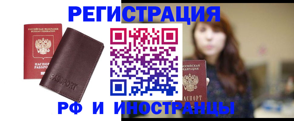 временная прописка в Большом Камне