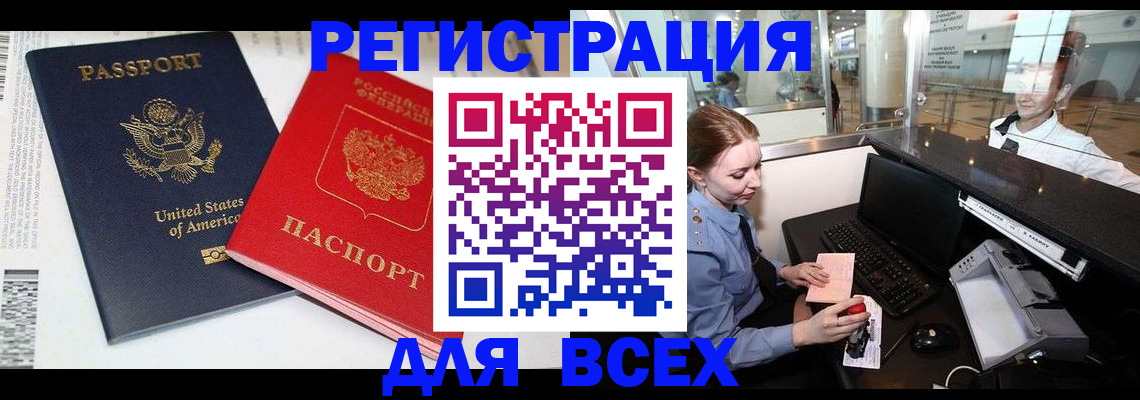 прописка для работы в Большом Камне