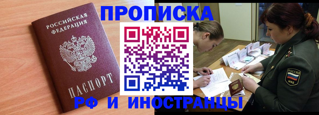 прописка регистрация в Большом Камне